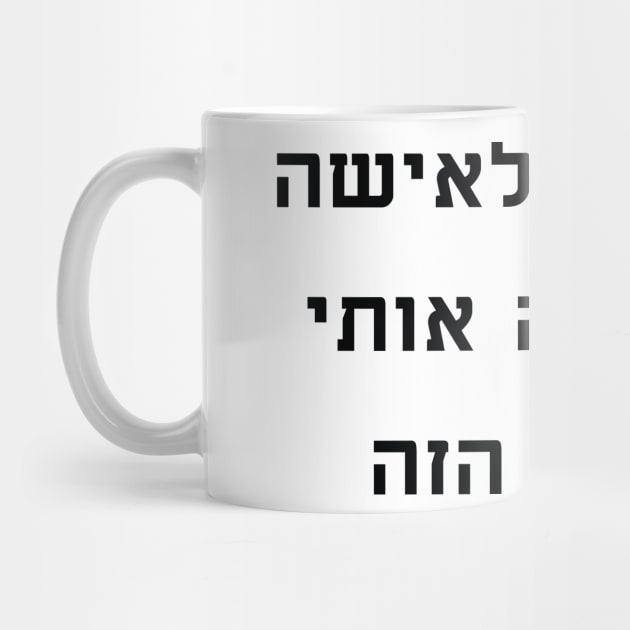 מזל טוב לאישה שהביאה אותי לעולם הזה - Congratulations to the woman who brought me into this world by Nova Digital&Design